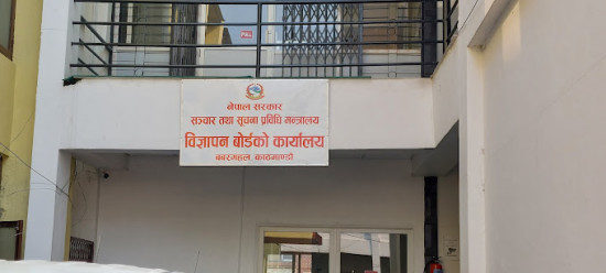 सरकारी विज्ञापनको बेथिति रोक्न तात्यो बोर्ड
